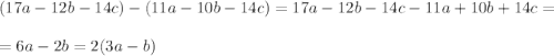 (17a-12b-14c)-(11a-10b-14c)=17a-12b-14c-11a+10b+14c=\\\\=6a-2b=2(3a-b)