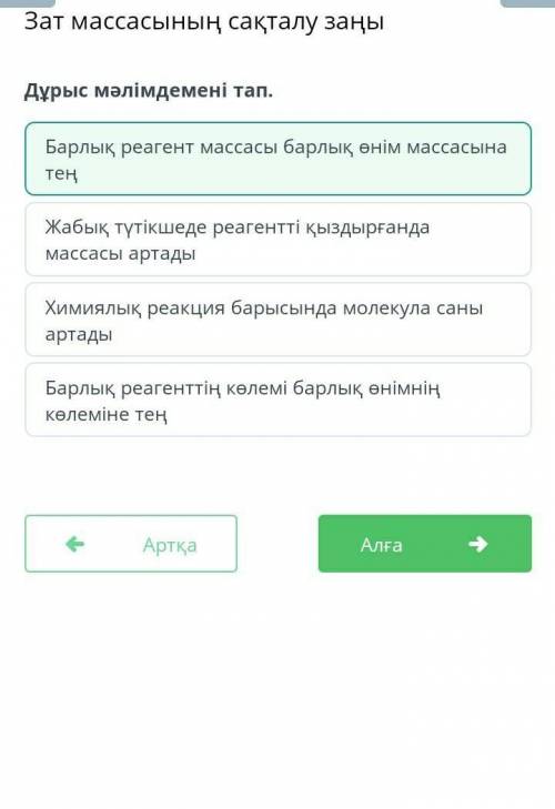 Дұрыс мәлімдемені тап. Химиялық реакция барысында молекула саны артадыЖабық түтікшеде реагентті қызд