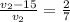 \frac{v_{2}-15 }{v_{2} } =\frac{2}{7}