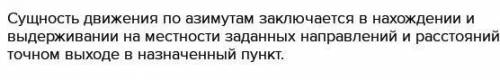 Как ориентироваться по азимуту? Очень кратко