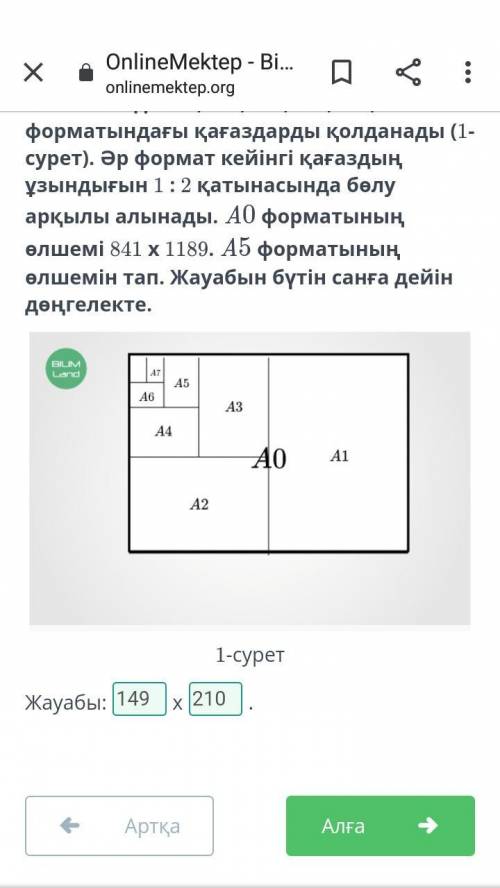 Баспаханада A0, A1, A2, A3, A4, A5 форматындағы қағаздарды қолданады (1-сурет). Әр формат кейінгі қа