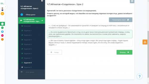 Прочитай 2-ю часть рассказа «Солдатенок» (в сокращении). Отметь цитату, из которой видно, что Авалбе