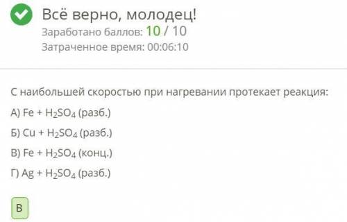 ТЕСТ ПО ХИМИИ! 1. Оцените истинность суждений о скорости химической реакции: А) скорость реакции - э