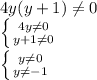 4y(y+1)\neq 0 \\\left \{ {{4y\neq 0 } \atop {y+1\neq 0 }} \right. \\\left \{ {{y\neq 0} \atop {y\neq -1 }} \right.