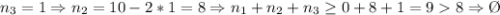 n_3=1\Rightarrow n_2=10-2*1=8\Rightarrow n_1+n_2+n_3\geq 0+8+1=98\Rightarrow\O