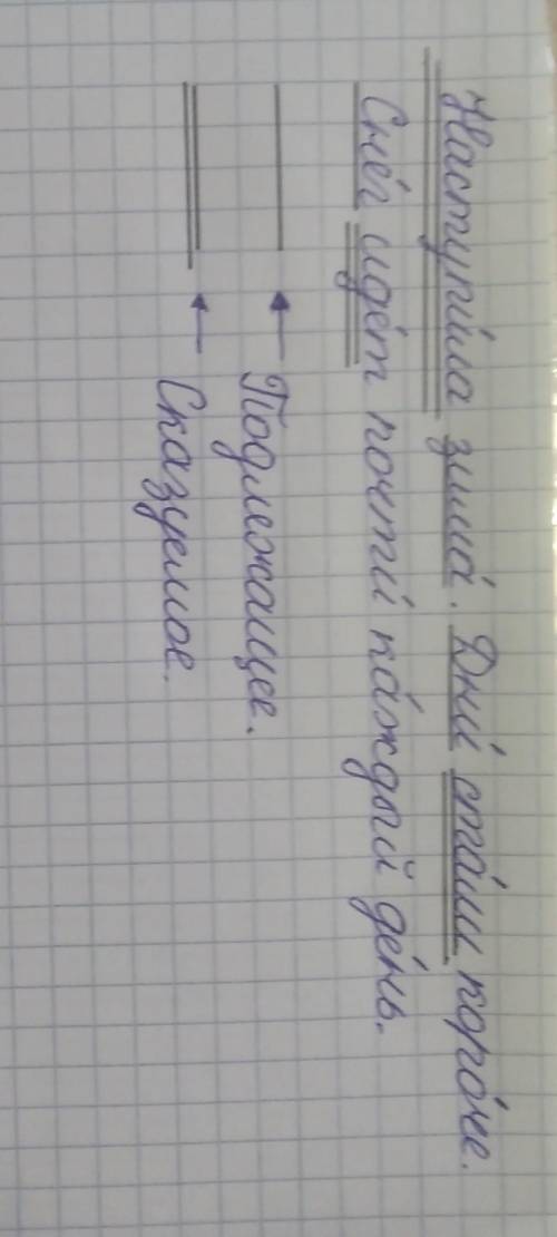 3 предложения, подчеркнуть главные члены предложения и поставить ударное ДЛЯ ВТОРОГО КЛАССА