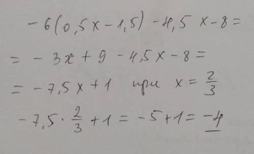 -6(0,5x- 1,5)-4,5x- 8 при 2/3