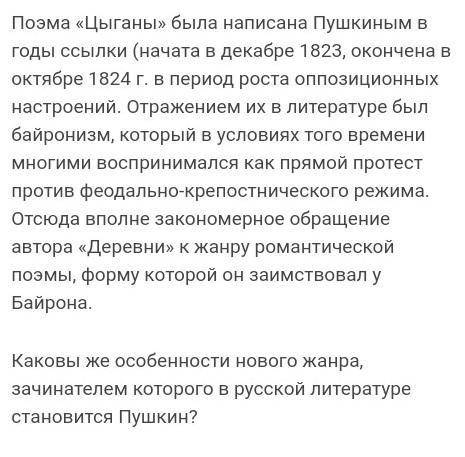 Выделите в тексте поэмы «Цыганы» элементы композиции. (письменно) Перечислите основные события поэмы