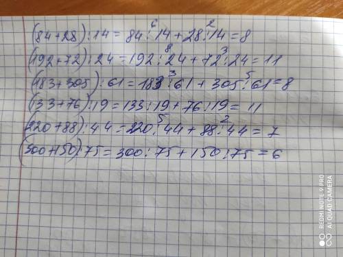 Используя свойство делимости суммы,найдите значение выражения: 1)(84+28):14;. 3)(192+72):24;. 5)(183