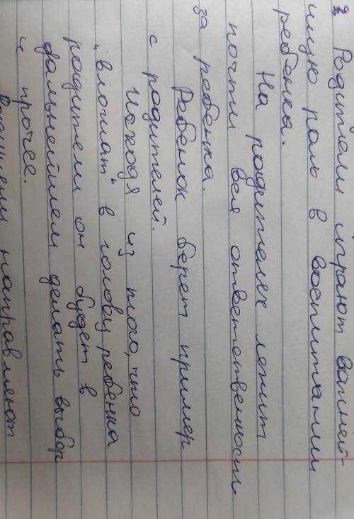 54В. Прочитайте тезис, высказанный героиней очерка. Приведите аргументы к нему.Воспитание детей напо