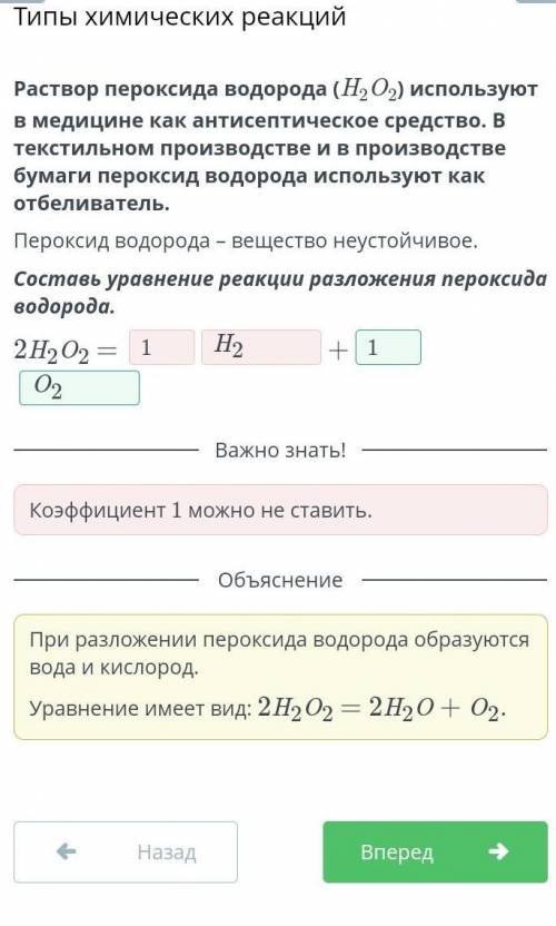 Раствор пероксида водорода (H2O2) используют в медицине как антисептическое средство. В текстильном