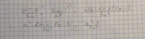 Представить в виде дроби 8 класс a-6/3a + 2a-1/a²