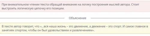 Составь, согласно позиции автора, логическую цепочку взаимосвязи развлечений и жизни;(поставьте в пр