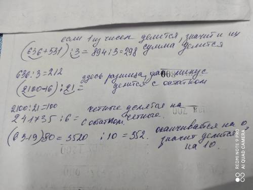 Используя свойства делимости докажи или опровергни утверждения: 636 + 531 делится на 3; 2100 - 16 не