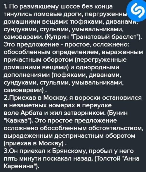 Выпишите из художественного произведения 5-6 примеров прмтых осложнённых предложений. Объясните, чем