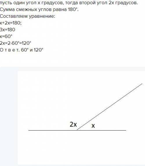 У 1.69. Найдите смежные углы, если один из них в 2 разабольше другого.с чертижом​