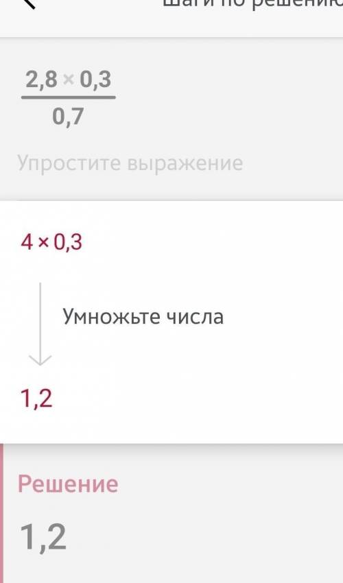 2,8•0,3 0,7С решением это дробь если что) ​