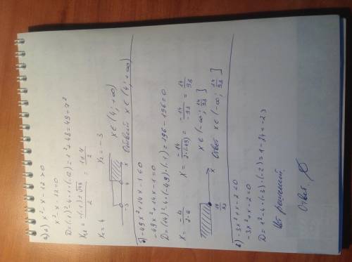 1. Решите квадратное неравенство: a) x2 - x- 12>0;б) -49x^2 + 14x - 1 => 0;в)-3x^2 + x - 2 <