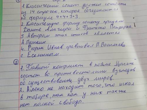 Задание 1 1. Из чего должен состоять классический сонет? 2. Классическую форму сонету предали 2 итал