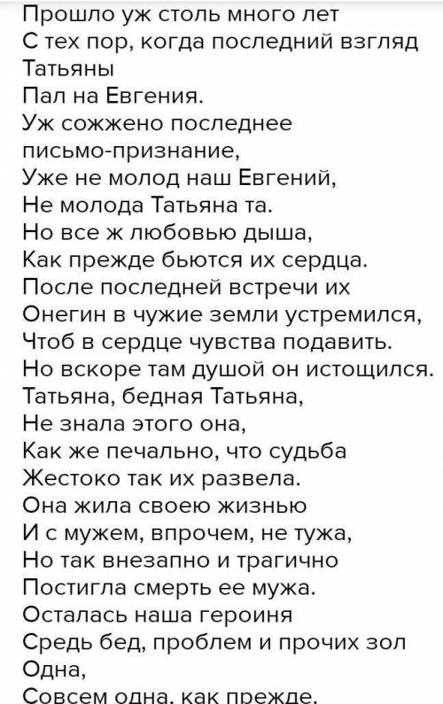 Напишите размышление о том, каким, на ваш взгляд, станет Евгений Онегин в дальнейшем. Объём 200-250