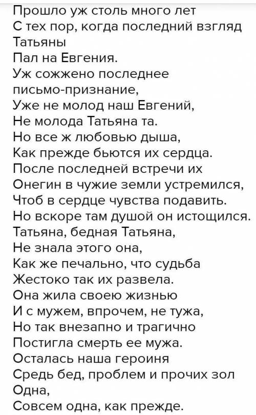 Напишите размышление о том, каким, на ваш взгляд, станет Евгений Онегин в дальнейшем. Объём 200-250