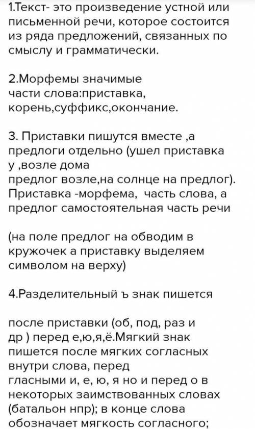 1.Что вы знаете о тексте? 2.Какие значимые части могут быть в слове? 3.Чем отличаются приставки от п