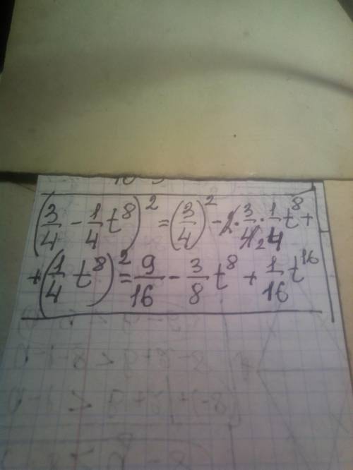 Представь квадрат двучлена в виде многочлена: (3/4−1/4t^8)^2.