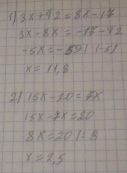 решить 2 уровнения 1)3x+42=8x-17=2)15x-20=7x​