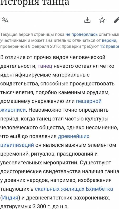 как появилось искусство музыки и танца?Я-то вы знаете о появлении первых музыкальных инструментов