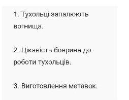 Скласти план до 1,2,3 часті тексту ЗахарБеркут ​