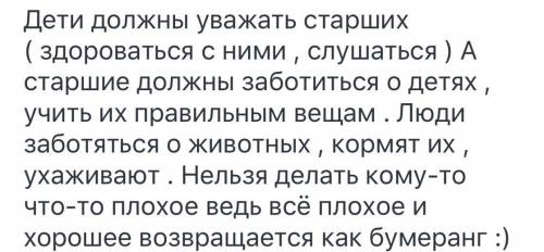 Расспросите своих близких о том, как, по их опыту, моральныекачества человека проявляются вотношении