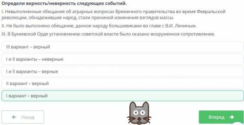 Определи верность/неверность следующих событий. І. Невыполненные обещания об аграрных вопросах Време