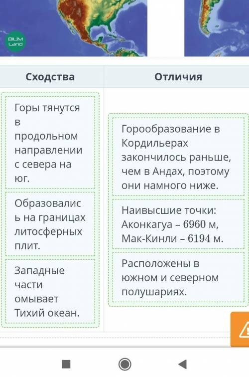 Сравни горы Кордильеры и Анды.сходства и отличия нужен ответ прямо сейчас...​