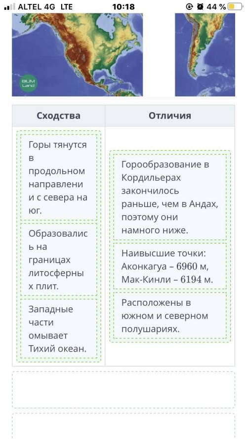 Сравни горы Кордильеры и Анды.сходства и отличия нужен ответ прямо сейчас...​