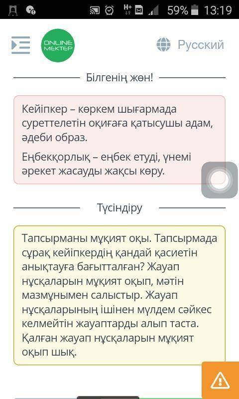 Кейіпкердің еңбекқорлығын танытатын сөйлемді анықта. Мәтін үзіндісін мұқият оқыМаған аралды айналып