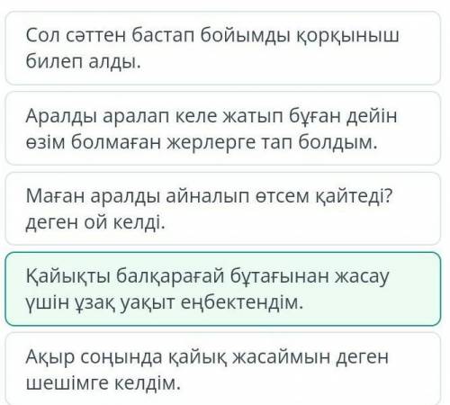 Кейіпкердің еңбекқорлығын танытатын сөйлемді анықта. Мәтін үзіндісін мұқият оқыМаған аралды айналып