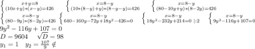 \left \{ {{x+y=8} \atop {(10x+y)*(x-y)=426}} \right. \ \ \ \ \left \{ {{x=8-y} \atop {(10*(8-y)+y)*(8-y-y)=426}} \right. \ \ \ \ \left \{ {{x=8-y} \atop {(80-10y+y)*(8-2y)=426}} \right. \\\left \{ {{x=8-y} \atop {(80-9y)*(8-2y)=426}} \right. \left \{ {{x=8-y} \atop {640-160y-72y+18y^2-426=0}} \right.\ \ \ \ \left \{ {{x=8-y} \atop {18y^2-232y+214=0\ |:2}} \right.\ \ \ \ \left \{ {{x=8-y} \atop {9y^2-116y+107=0}} \right.\\9y^2-116y+107=0\\D=9604\ \ \ \ \sqrt{D}=98\\ y_1=1\ \ \ y_2=\frac{107}{9}\notin