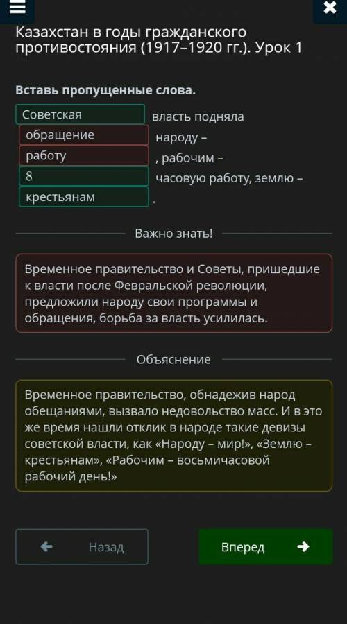 Вставь пропущенные слова. народу -рабочим -власть поднялачасовую работу, землю —НазадВ Проверить​