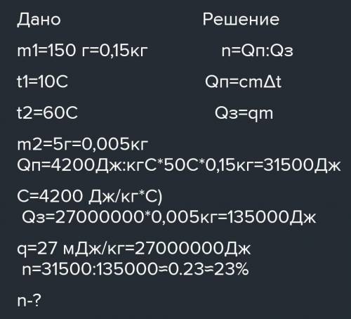 Энергия, выделившая при сгорании нефти массой 400 г, тратится на нагревание воды от 10 0С до 70 0С.