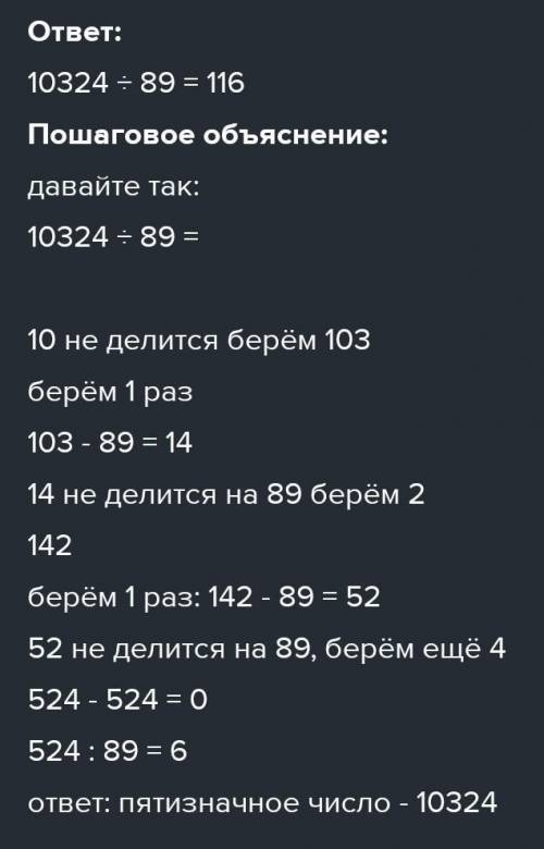 Найдите наименьшее пятизначное число все цифры которого различны и которое делится на