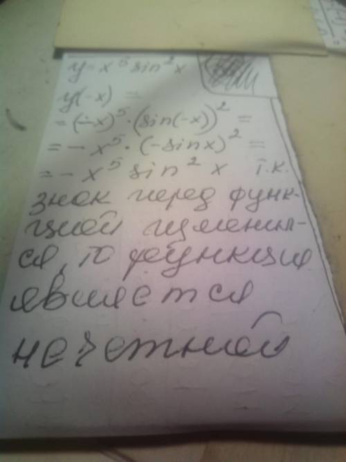 Докажите что функция у=х^5 sin^2 x является не четной. ​