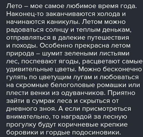 Письмо. 5. Составьте рассказ по теме «Мое любимое время года. Соблюдайте последовательность повество