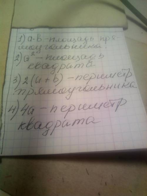 74. Определите геометрический смысл выражения 1) a*b, где а и b – длины сторон прямоугольника;2) а²,