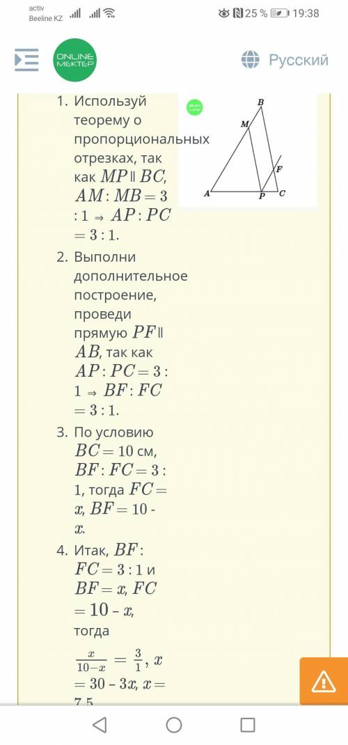 На рисунке в ∆ABC: BC = 10 см, MP || BC, AM : MB = 3 : 1. Найди длину отрезка MP.​ (ответ: 7,5 но мо