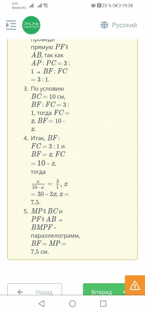 На рисунке в ∆ABC: BC = 10 см, MP || BC, AM : MB = 3 : 1. Найди длину отрезка MP.​ (ответ: 7,5 но мо