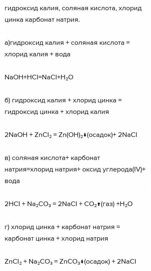 А) Из предложенного списка выберите вещества, в результате взаимодействия которых образуется осадок