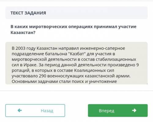 1. Какая информация не соответствует тексту? Укажите несколько вариантов. А) Первая миротворческая м