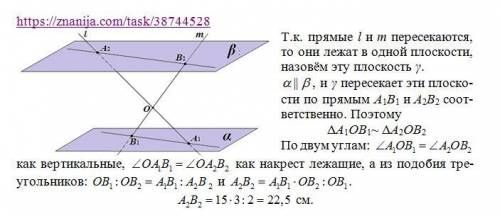 Через точку О, лежащую между параллельными плоскостями α и β, проведены прямые l и m. Прямая l перес