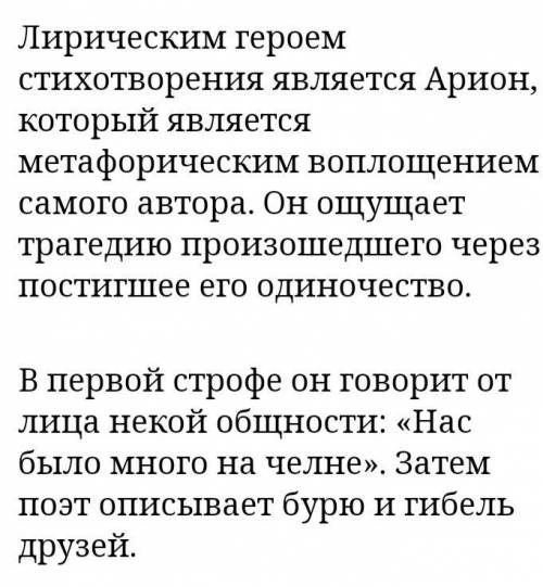 охарактеризуйте лирического героя А.С.Пушкин в стихотворении Арион. 10 предложений​