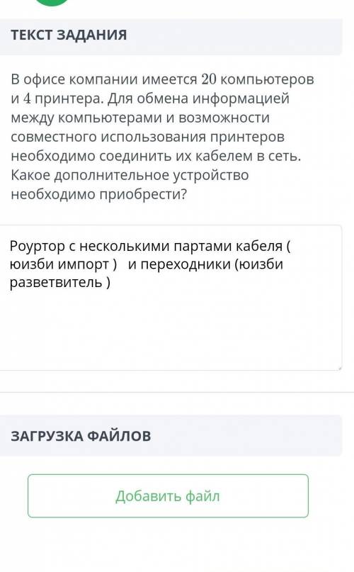 В офисе компании имеется 20 компьютеров и 4 принтера. Для обмена информацией между компьютерами и во